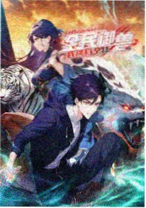 鳞羽之歌 毒蛇影院动漫番剧